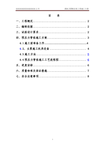 预应力管桩 试桩施工方案