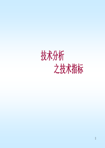 98技术分析9 股市技术指标应用实例