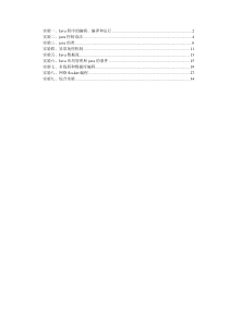 65Java实验指导书(8次)