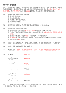 一级建造师《建设工程经济》考试核心考点总结