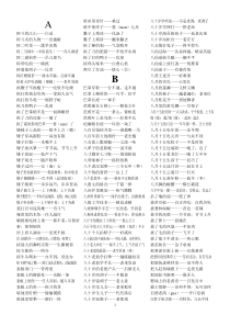 歇后语大全(按26个字母顺序整理的)