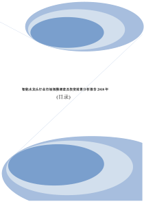 智能水龙头行业市场现状调研及投资前景走势报告2018年目录