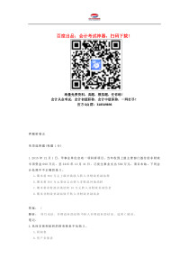 中级会计职称考试《中级会计实务》押题密卷(五)