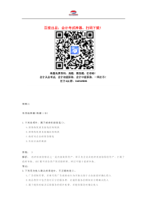 中级会计职称考试《中级会计实务》预测题(三)