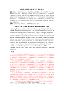 全固态多普勒天气雷达脉冲压缩技术研究