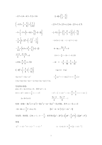 62初一数学计算题练习