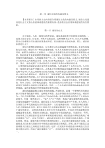 《诚信文化建设学习读本》电子书