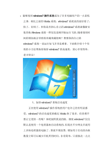 《详解使用windows7操作系统》_绝对有用