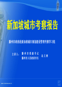 新加坡学习考察启示