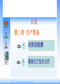 服装工业生产 第二章 工艺与设备