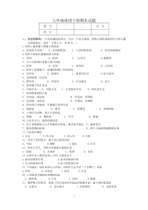 七年级地理下册期末试题附答案15