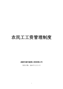 农民工工资发放管理办法1