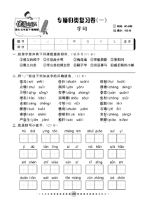 部编语文五年级下册复习题(字词、句子、课内外阅读)