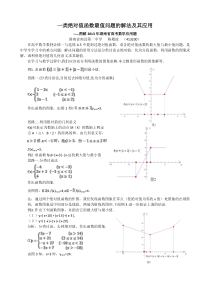 一类绝对值函数最值问题的解法及其应用