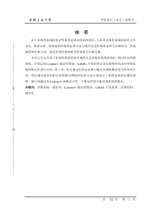 一类非线性系统的稳定性分析和控制研究