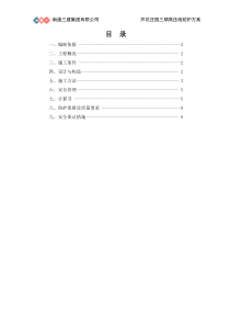 芦花庄园三期变压器、高压线防护方案含计算式