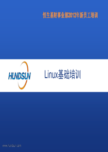 linux基础培训