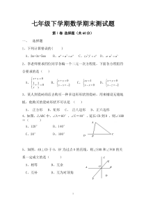 青岛版七年级数学下学期期末测试题