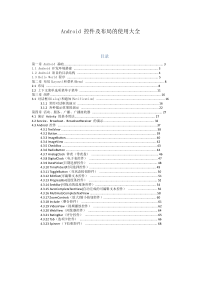 Android控件及布局的使用大全