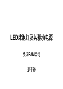 LED球泡灯及其驱动电源