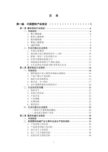 中国塑料产业发展研究报告