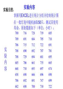 统计学实验 演示文稿11