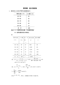 统计学期末复习计算题