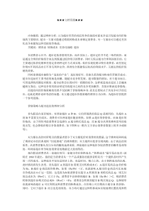 企业战略-价格博弈下的超市竞争策略分析