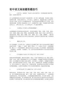 初中语文阅读题答题技巧