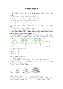 列代数式试题集锦