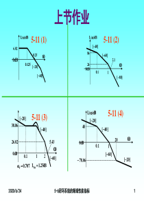 5-6闭环系统的频域性能指标