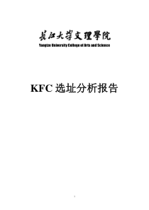 KFC选址分析报告1