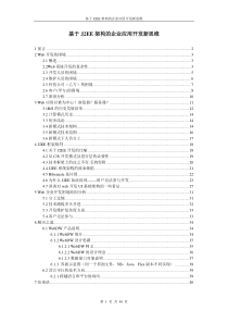 基于J2EE架构的企业应用开发新思维