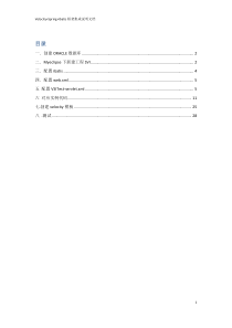 Velocity+Spring+Ibatis框架搭建说明文档