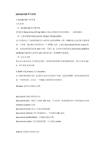 javascript学习总结