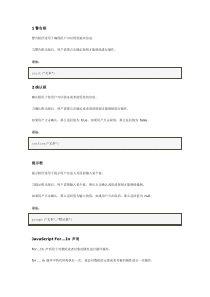 javascript学习笔记 (3)