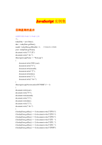 JavaScript实例集