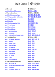 Oracle_Concepts_中文版_(10g_R2)