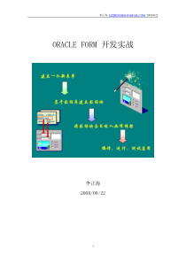 ORACLE_FORM_开发实战