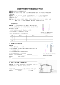 实验探究碳酸钠和碳酸氢钠的化学性质实验操作学案