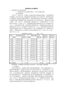 财政教育投入问题研究(讲稿)