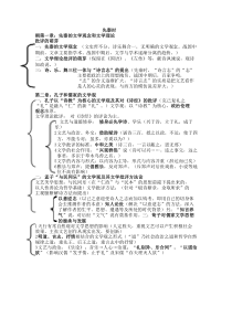 【精品】笔记整理(张少康《中国文学理论批评史》笔记――应付考研考博)