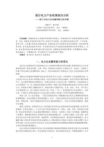 现行电力产业政策效应分析