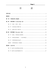 余世维-成功-讲座-演讲-语言-口才-经典-训练1(2)讲座