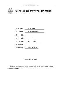 哈尔滨工业大学机械原理大作业_凸轮15题