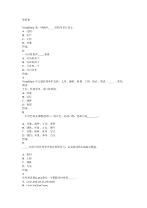 南京工业大学VB期末考试复习VB题库2