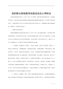 医院党的群众路线教育实践活动实施方案