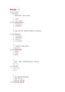 中西医结合外科学模拟题5套(广中医题库)更新答案