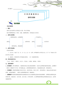 中考语文说明文阅读(含答案)