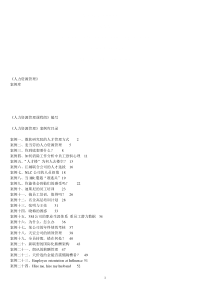 人力资源管理案例库技巧归纳